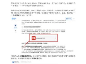 副业技巧《知乎引流放微信不被删，100%可操作的独家秘笈》图文教程