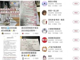 副业推荐:长期稳定的同城教育号副业,单天200-300+
