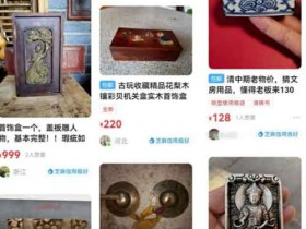 闲鱼冷门副业:高利润古玩古画闲鱼操作模式