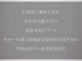 抖音副业《从0粉丝开始做抖音,3个月时间,收入近37w》视频教程