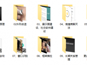 趣恋爱学院SVIP会员 视频教程