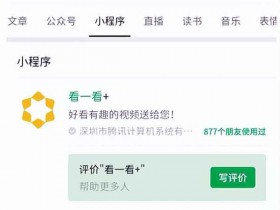 看一看视频无脑搬砖副业,零基础无门槛直接复制粘贴即可!