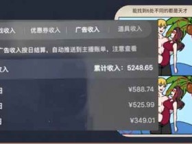 无脑游戏直播新玩法:不靠打赏就能有500多的收益