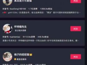 抖音宠物号:副业拍猫视频一公一母,月入10000+