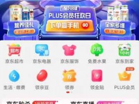 京东短视频蓝海副业,零基础也能月入10000+