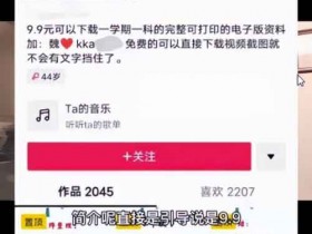 抖音虚拟变现项目:教你利用信息差做虚拟变现赚钱
