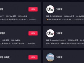 文案号副业变现项目笔记,月入20000的保姆级教程