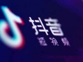 抖音副业:抖音新号起号困难直播间不进人怎么办?