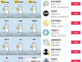 爆款冷知识短视频玩法:操作思路分享,每天10分钟轻松变现!