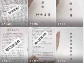 抖音副业:纸质版抖音玩法,2个月变现18万
