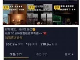 抖音搬砖副业,每天花费几个小时,靠一个视频赚25w+