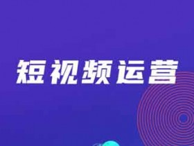 短视频副业:月入10万的视频是如何快速生产出来的?3分钟把你教会!