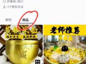 短视频副业:微信视频号带货日入200+的玩法
