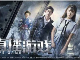 抖音小游戏直播和无人直播,0基础小白也能月入100000+