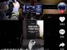 抖音音乐副业：价值1000+的车载U盘玩法