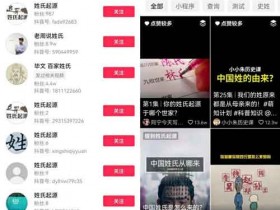 抖音蓝海副业:短视频姓氏引流与项目变现方法
