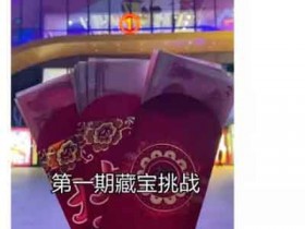 短视频流量是怎么赚钱的?抖音同城寻宝项目案例