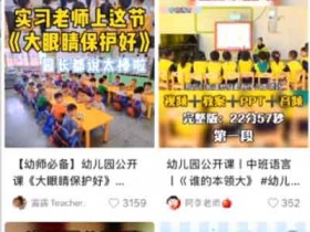 小红书虚拟项目玩法思路,幼师资料变现攻略