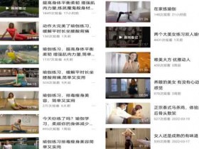 视频副业:国外瑜伽健身视频搬运,中视频平台副业玩法