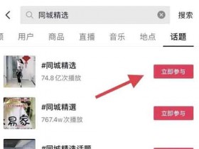 抖音副业:抖音同城商家获取流量的正确密码