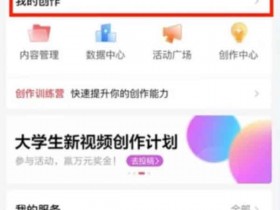 1天加入中视频计划的思路玩法,只要把短视频改个开头,视频会破10w+播放量!