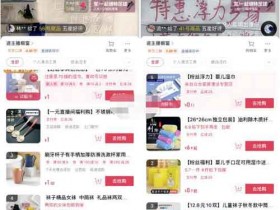 抖音一元包邮直播带货副业,小白也能月入10000+