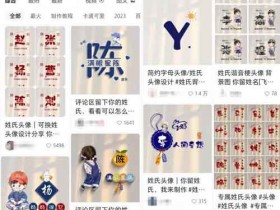 居家稳定项目思路玩法:定制头像小副业,可长期操作