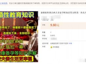淘宝卖新婚夜攻略,每天变现500-1000!玩法分享给你,附选品+操作思路!