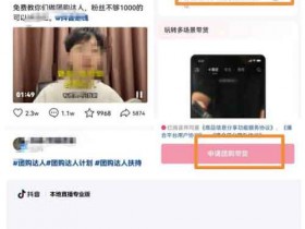 小白轻松上手无脑式带货,抖音团购直播玩法