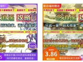 淘宝游戏攻略类虚拟玩法:从选品到优化到变现全攻略