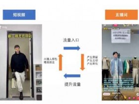 只需3招,提升抖音直播间的短视频引流率