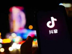 如何提升抖音直播间流量?抖音直播流量推荐机制!