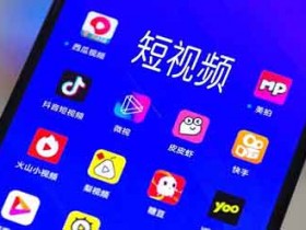 现在做短视频还可以大火吗?2023年副业攻略指南