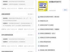 新手如何正确开通鱼小铺,规避违规处罚解决方法