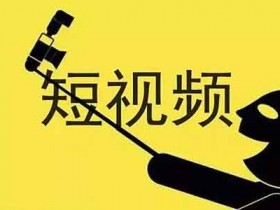 副业短视频编辑方法有哪些?怎么剪辑短视频?