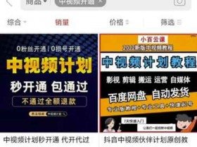 教你快速开通中视频计划,外面有人卖5-100元,一个月赚了几W