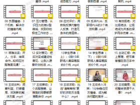 情商提升《杨天真的32个高情商公式》视频教程