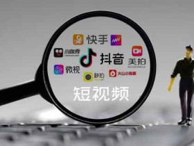 短视频怎么加入副业,怎么做自己的短视频?
