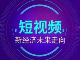 对副业短视频剪辑,自己能做的副业短视频吗?