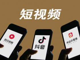 如何拍短视频做副业,聊聊短视频和副业项目操作技巧!