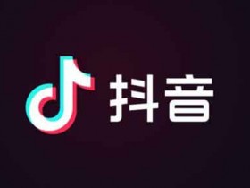 抖音目前涨粉有什么方法?抖音简单涨粉的技巧有哪些?