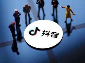 刷抖音引流,抖音充值引流方法和技巧!
