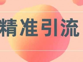 抖音引流客户用什么方法?抖音引流时间怎么安排?