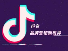 抖音引流力,抖音自引流技巧和方法!