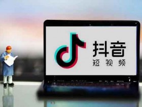 抖音涨粉的方法和技巧有哪些?抖音歌曲涨粉有什么方法?