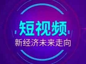 副业短视频剪辑app软件,短视频剪辑副业文案app!