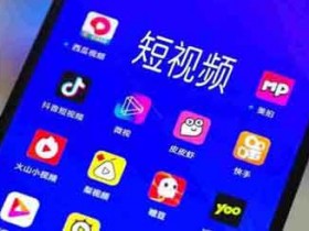 如何拍短视频做副业,短视频能做什么副业呢?