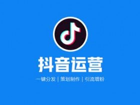 抖音引流政策有哪些?怎么通过抖音政策正规引流爆粉?