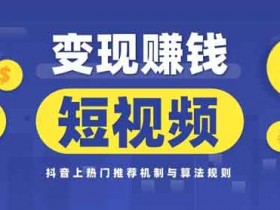短视频和副业小项目创业,短视频可以做什么副业呢?