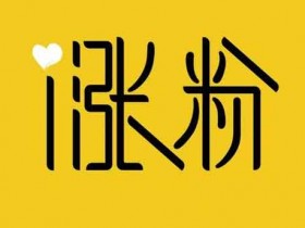 抖音快手引流技巧,怎么在抖音快手引流涨粉?